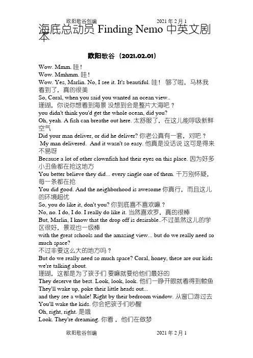 海底总动员中英文台词之欧阳歌谷创作