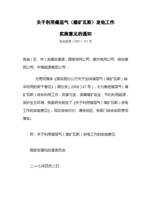 关于利用煤层气利用的法规和优惠政策