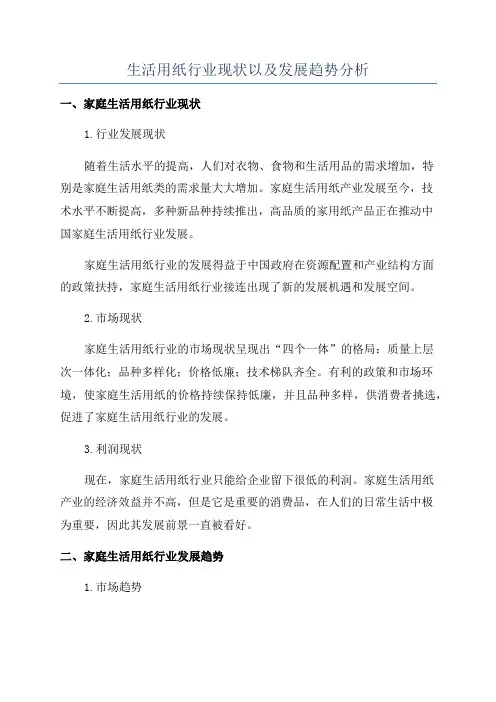生活用纸行业现状以及发展趋势分析