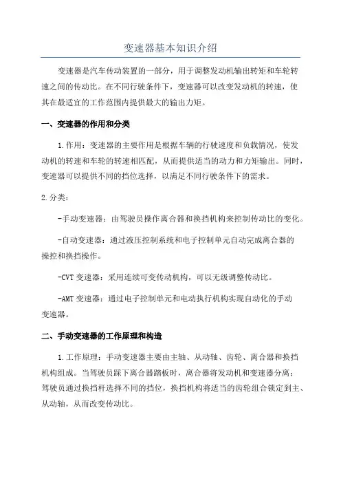 变速器基本知识介绍