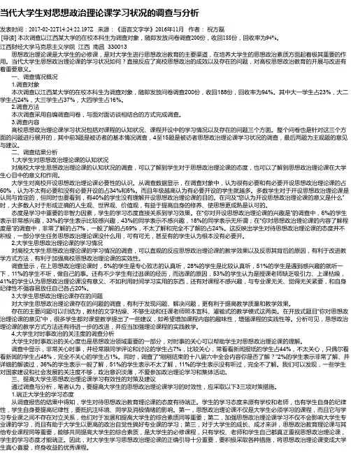 当代大学生对思想政治理论课学习状况的调查与分析