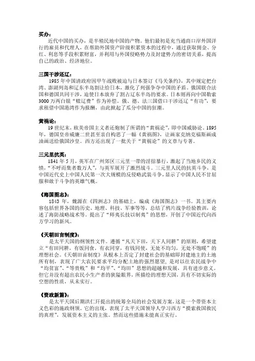 近现代纲要名词解释