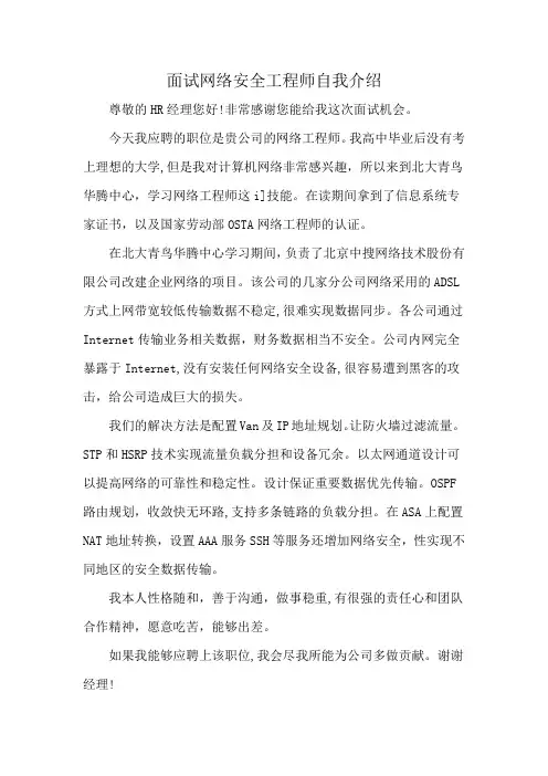 面试网络安全工程师自我介绍