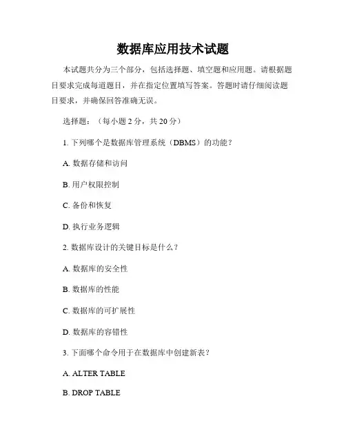 数据库应用技术试题