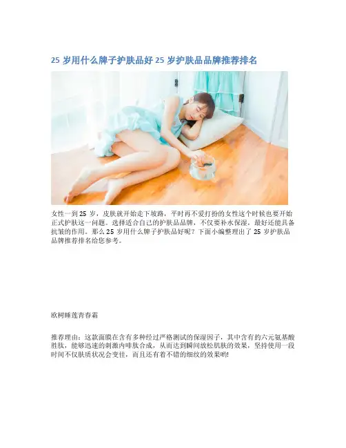 25岁用什么牌子护肤品好 25岁护肤品品牌推荐排名