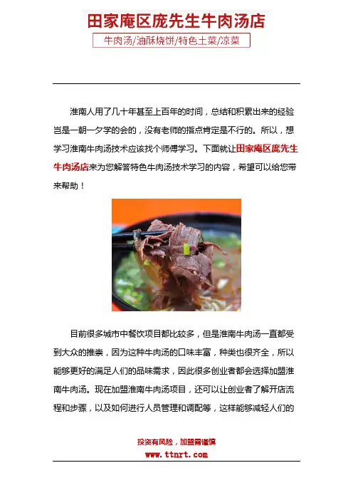 特色牛肉汤技术学习