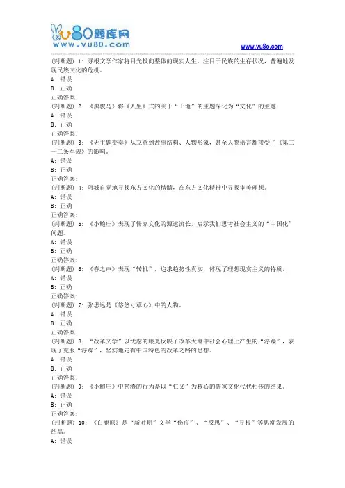 北语18秋《中国当代文学史》作业2