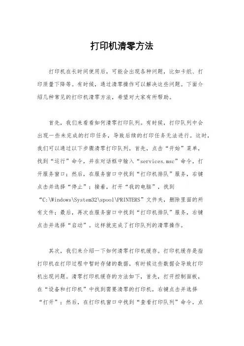 打印机清零方法