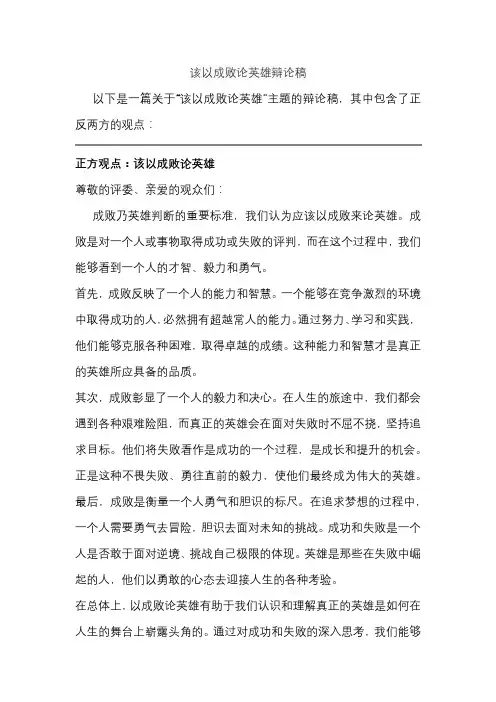 该以成败论英雄辩论稿