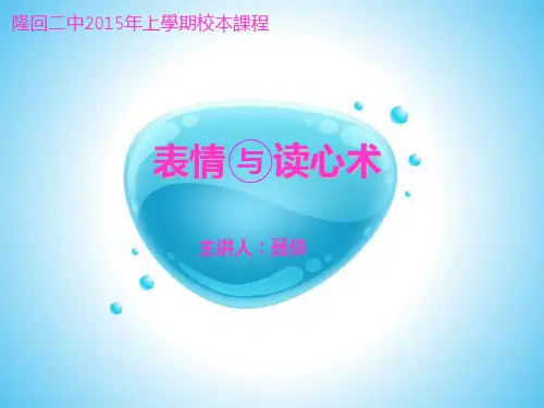 读心术