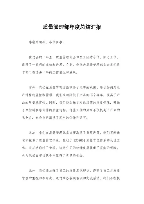 质量管理部年度总结汇报