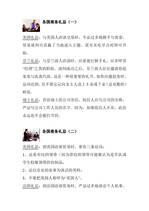 各国商务礼忌