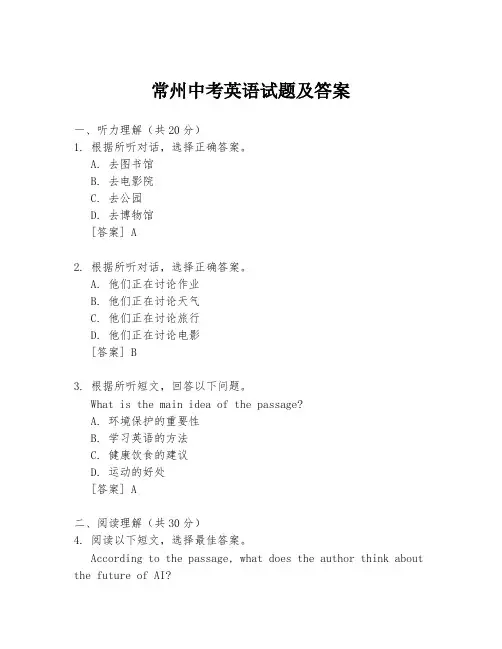 常州中考英语试题及答案