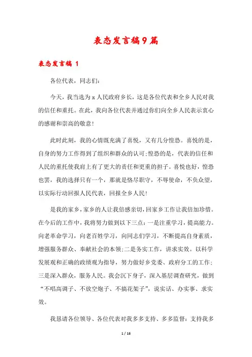 表态发言稿9篇