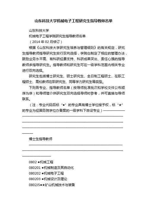 山东科技大学机械电子工程研究生指导教师名单