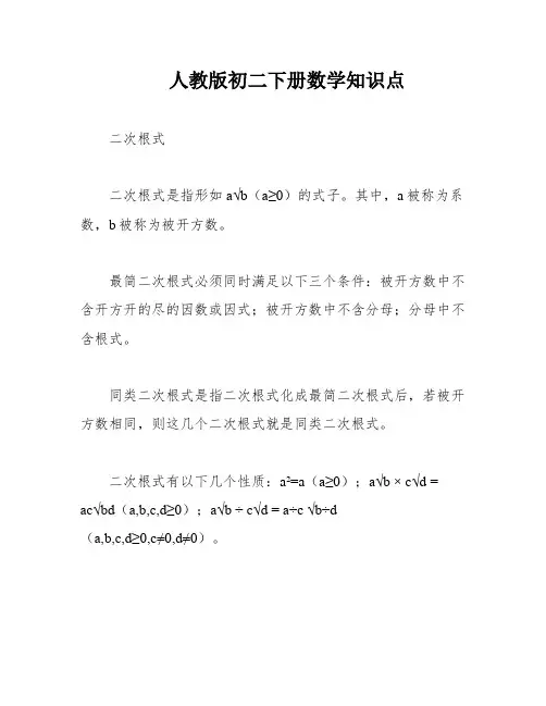 人教版初二下册数学知识点