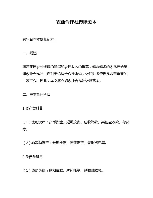农业合作社做账范本