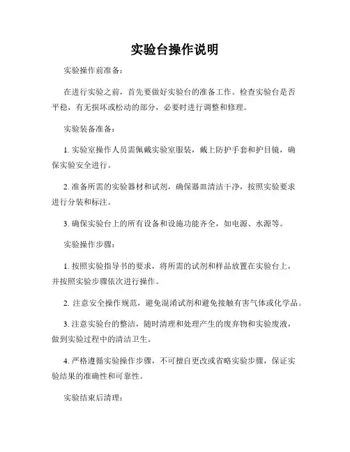 实验台操作说明