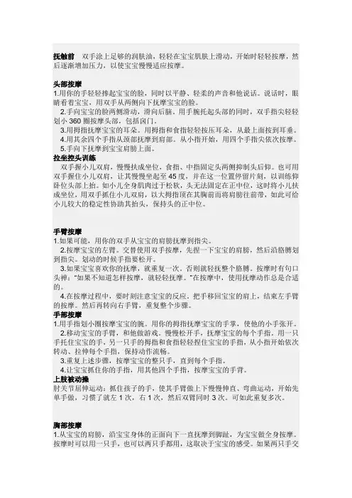 新生儿抚触和被动操2