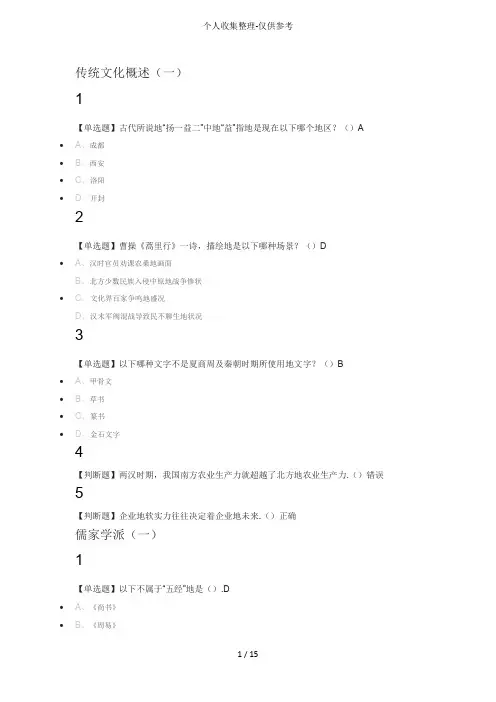 传统文化与现代经营管理2018尔雅满分详细标准答案