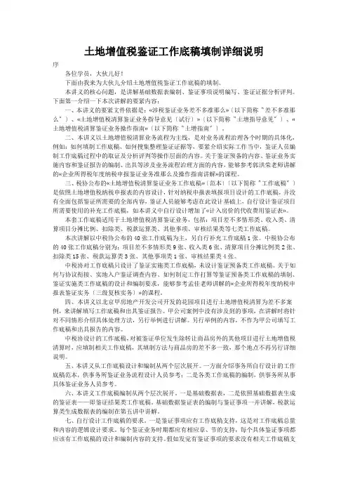土地增值税鉴证工作底稿填制详细说明
