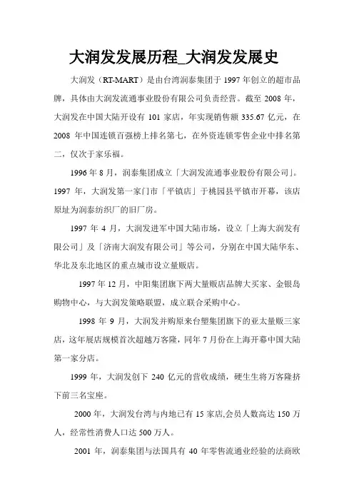 大润发发展史