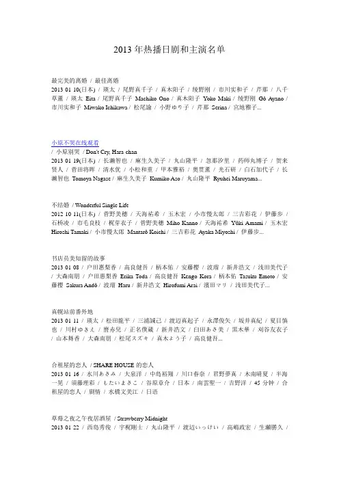 2013年热播日剧和主演名单