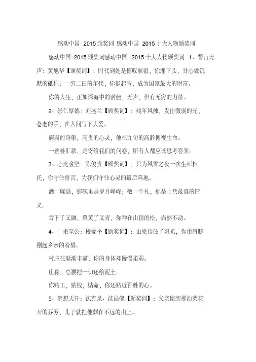 感动中国2015颁奖词感动中国2015十大人物颁奖词