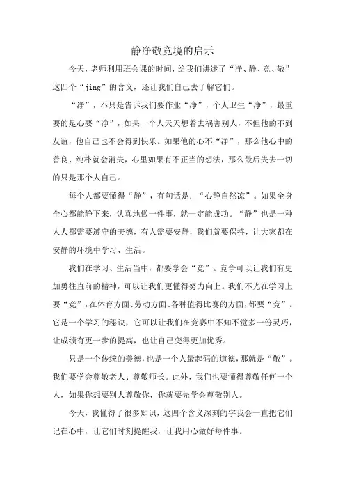 静净敬竞境的启示