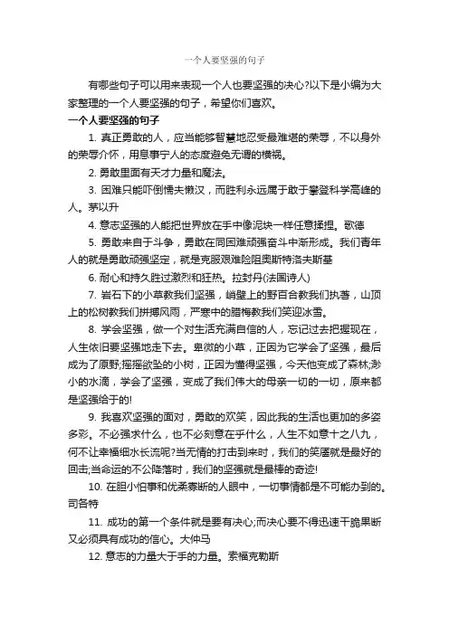 一个人要坚强的句子_励志句子