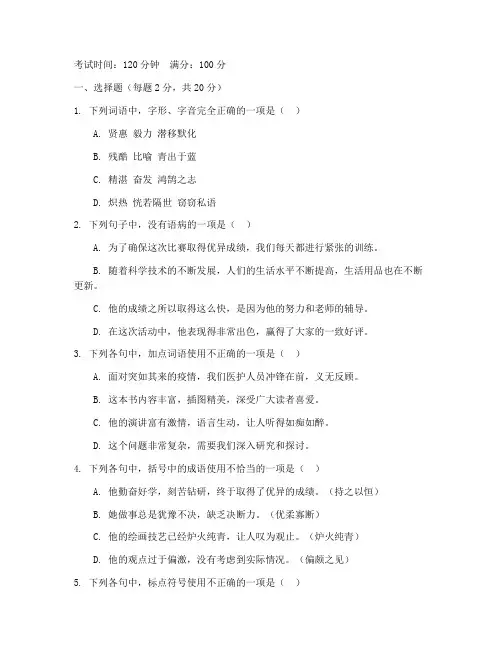 期末冲刺卷一语文试卷