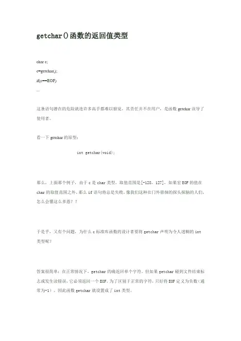 getchar()的返回值类型