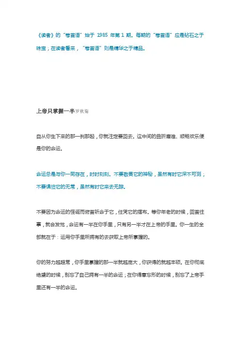 10篇《读者》卷首语，经典好文值得收藏！