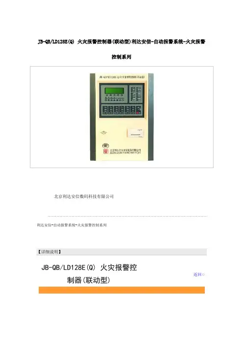 北京利达LDE联动编程手册