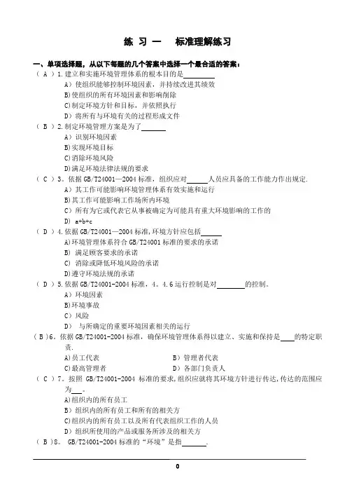 EMS注册审核员考试题库及答案
