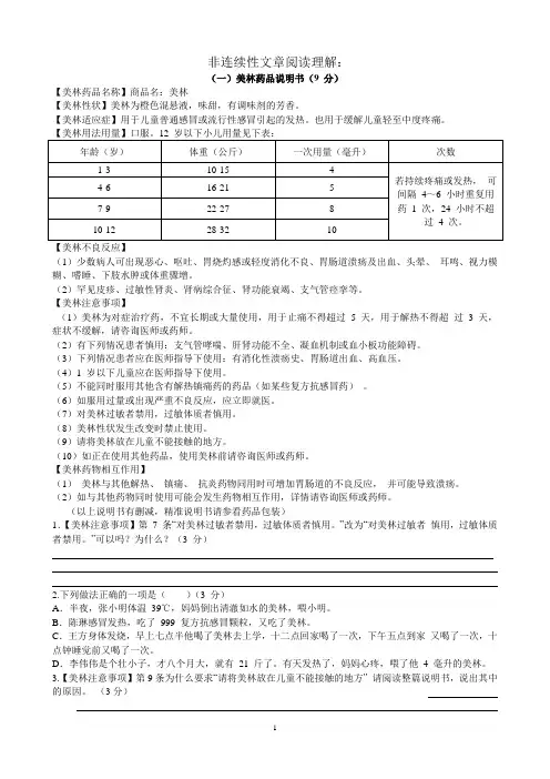 非连续性文本阅读 7