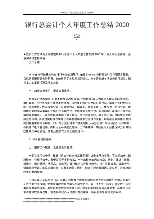 2019年最新银行年度考核个人工作总结工作总结文档【五篇】