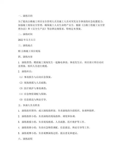 公路施工安全应急预案演练