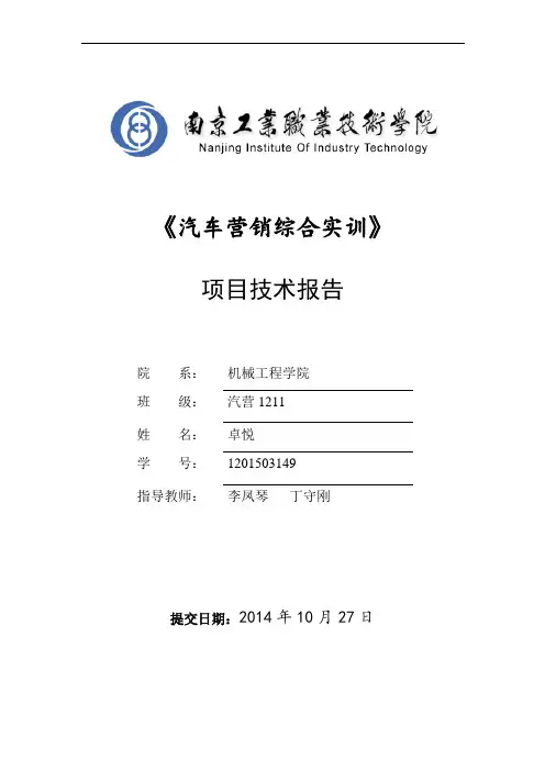 汽车营销学生实训手册