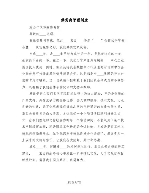 供货商管理制度（五篇）