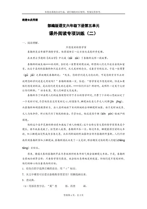部编版语文六年级下册第五单元课外阅读专项训练(二)(含答案)