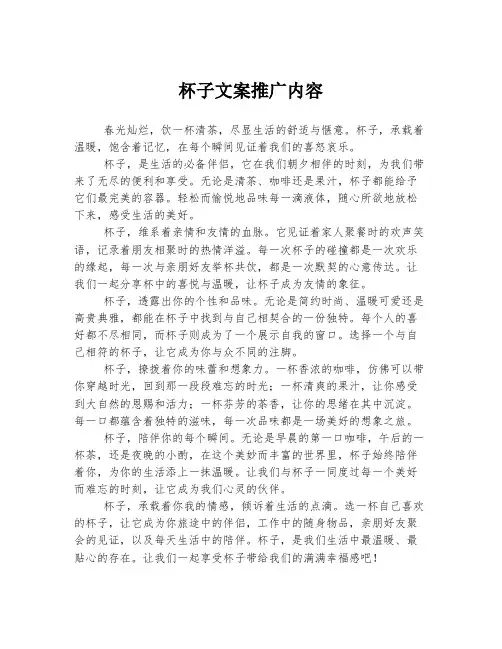 杯子文案推广内容