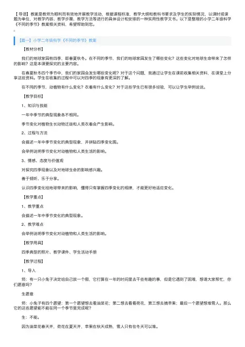 小学二年级科学《不同的季节》教案