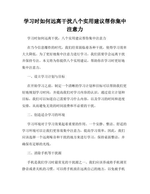 学习时如何远离干扰八个实用建议帮你集中注意力