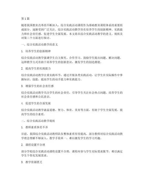 综合实践活动教学现状(2篇)