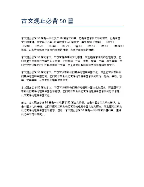 古文观止必背50篇