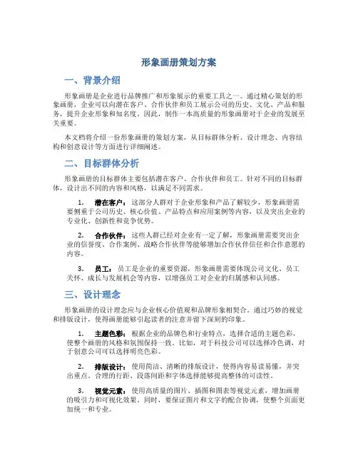 形象画册策划方案