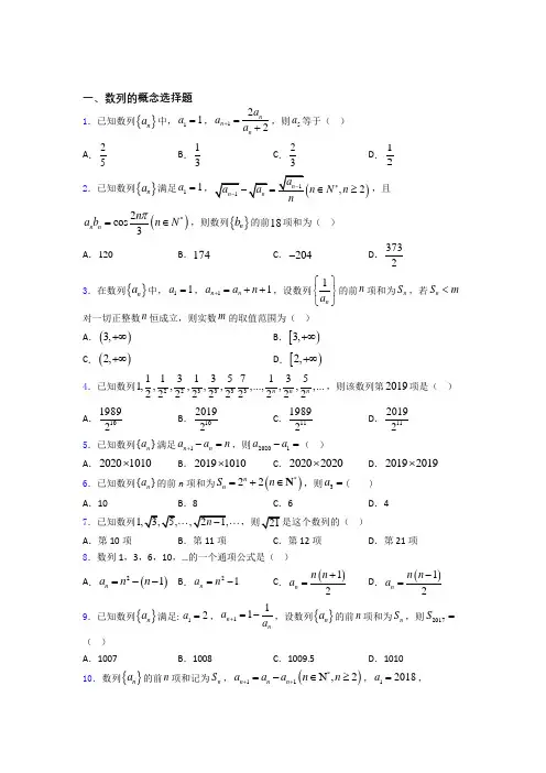 数列的概念专题(有答案) 百度文库