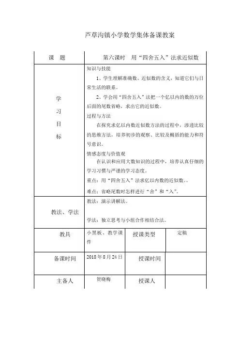 第6课时用四舍五入法求近似数