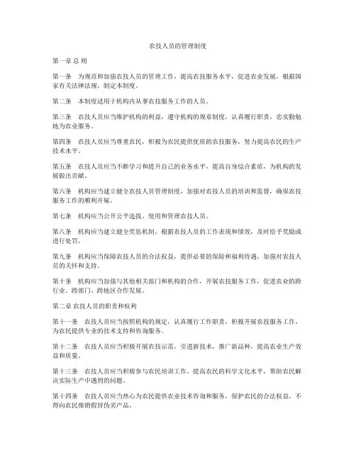 农技人员的管理制度